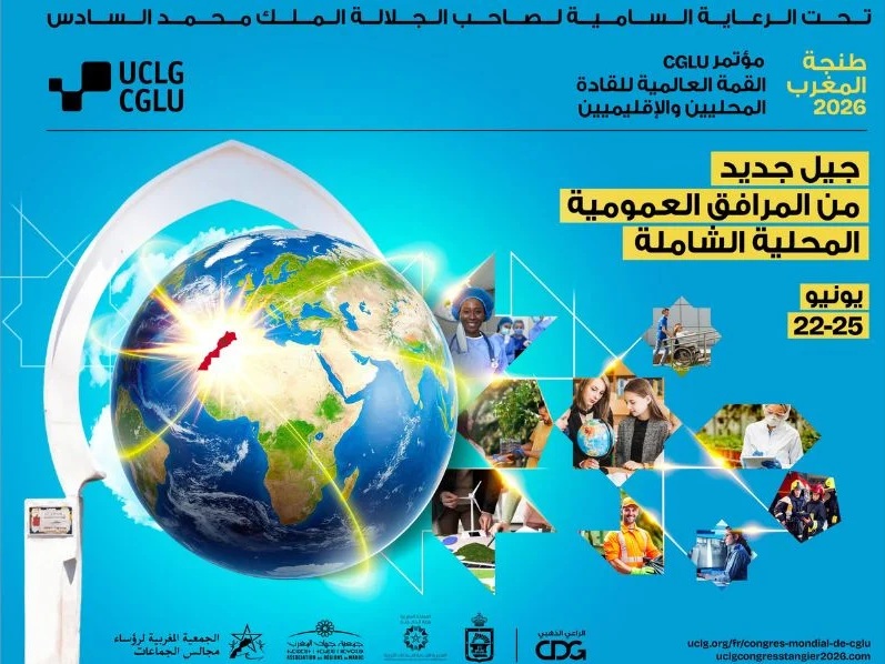 مدينة طنجة تستضيف القمة الثامنة لمنظمة المدن والحكومات المحلية